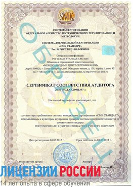 Образец сертификата соответствия аудитора №ST.RU.EXP.00005397-1 Веселый Сертификат ISO/TS 16949